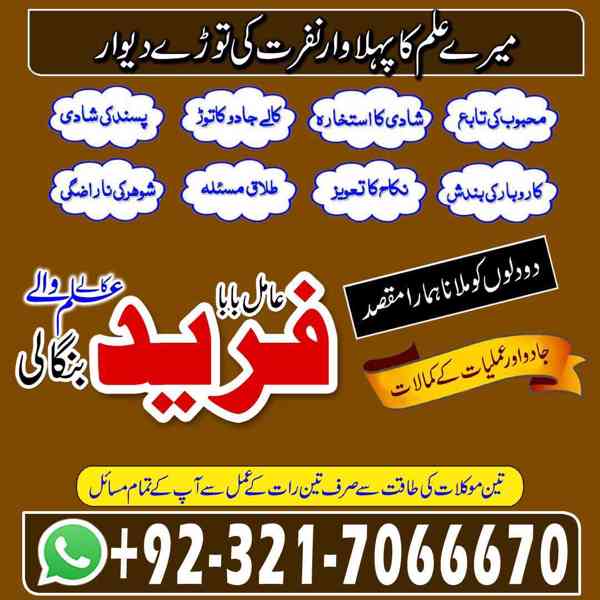 amil baba in usa, amil baba in uk, amil baba in canada  - foto 9