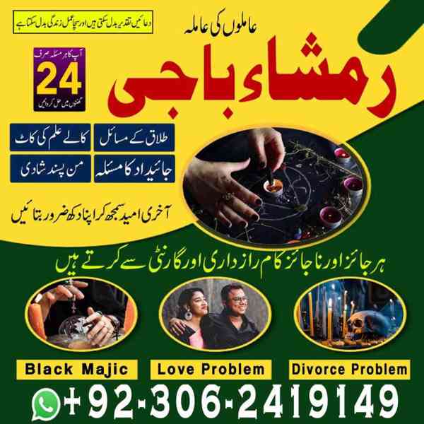 Black Magic Specialist, Amil baba in Pakistan, kala jadu ex - foto 2