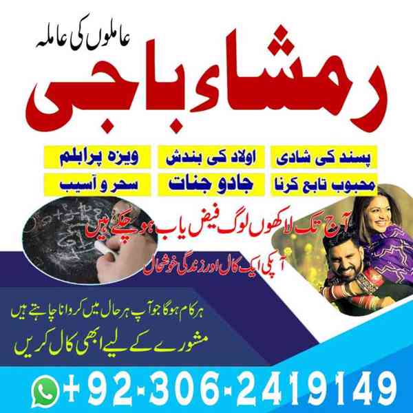 Black Magic Specialist, Amil baba in Pakistan, kala jadu ex - foto 6