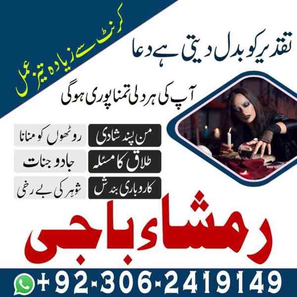 Black Magic Specialist, Amil baba in Pakistan, kala jadu ex - foto 5