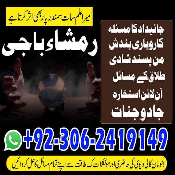 Black Magic Specialist, Amil baba in Pakistan, kala jadu ex - foto 10