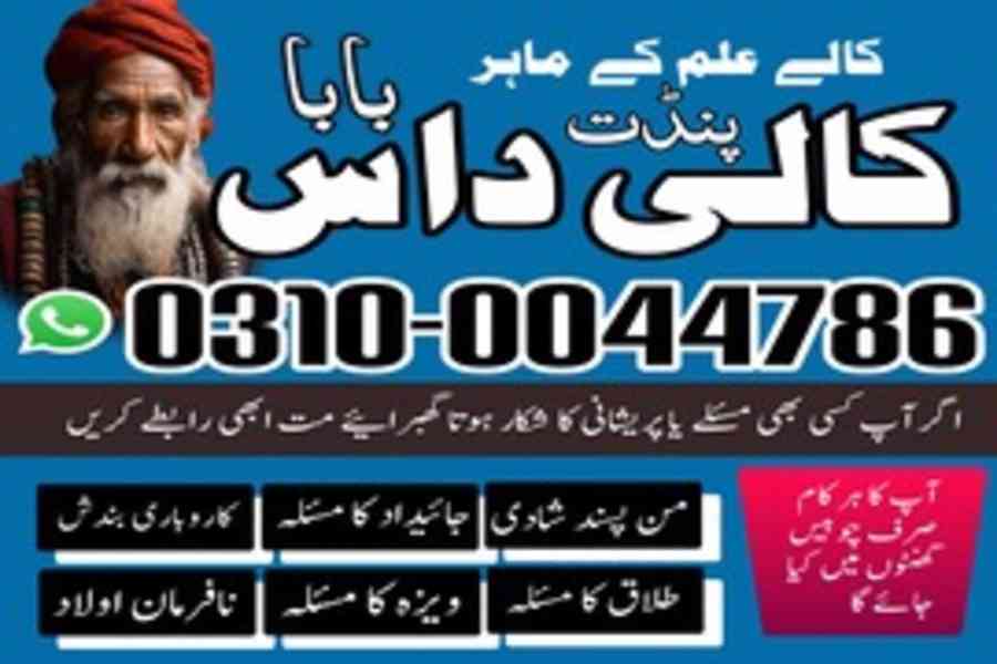 Asli Amil baba, Amil Baba in Lahore, top 1 Amil Baba, Amil - foto 4