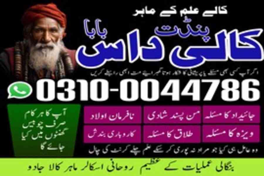 Asli Amil baba, Amil Baba in Lahore, top 1 Amil Baba, Amil - foto 8