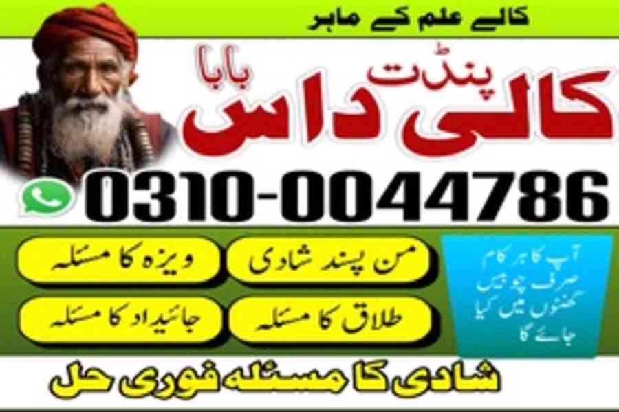 Asli Amil baba, Amil Baba in Lahore, top 1 Amil Baba, Amil - foto 10