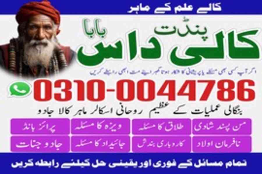 Asli Amil baba, Amil Baba in Lahore, top 1 Amil Baba, Amil - foto 6