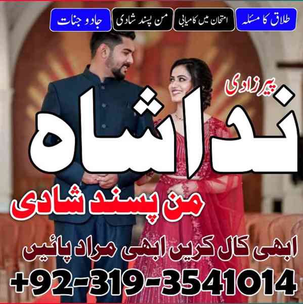 Manpasand shadi ka Wazifa, Taweez for Love Marriage, Karachi - foto 2