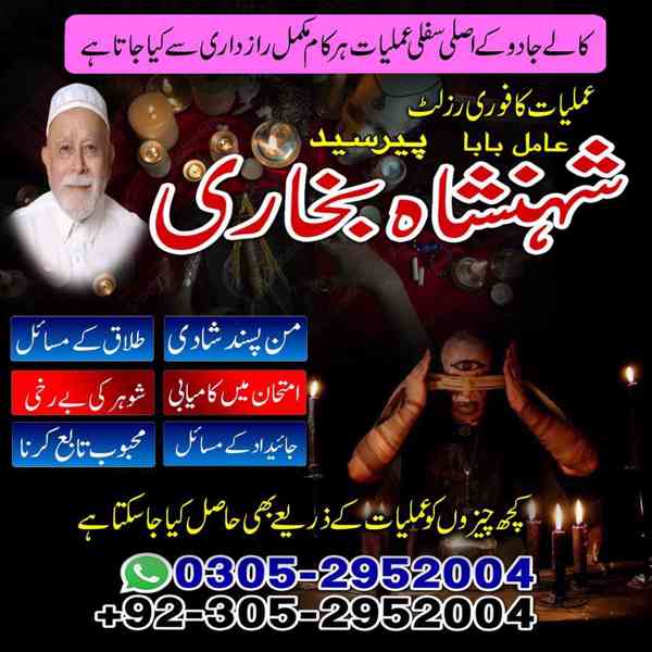 black magic specialist faisalabad, rohani ilaj faisalabad - foto 6
