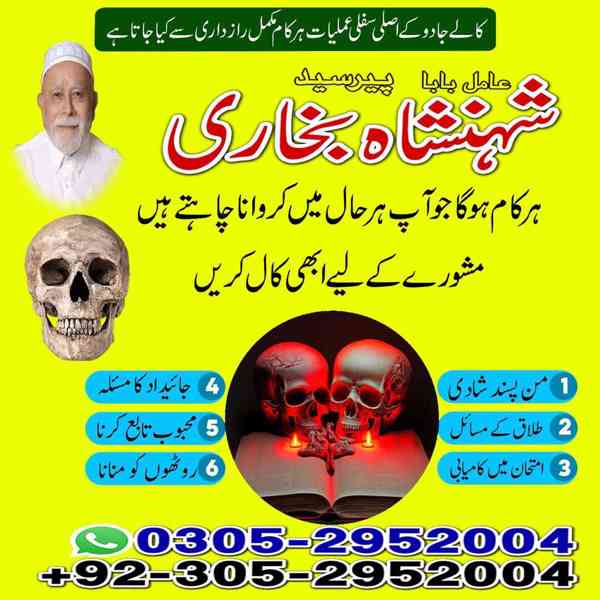 black magic specialist faisalabad, rohani ilaj faisalabad - foto 7