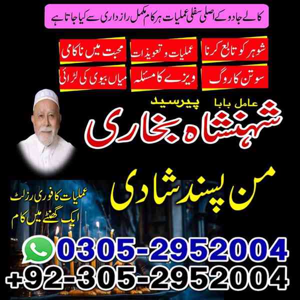 black magic specialist faisalabad, rohani ilaj faisalabad - foto 8