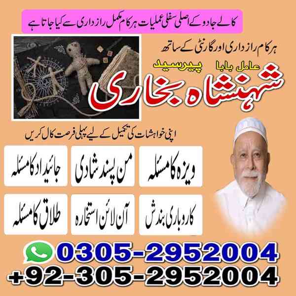 black magic specialist faisalabad, rohani ilaj faisalabad - foto 4