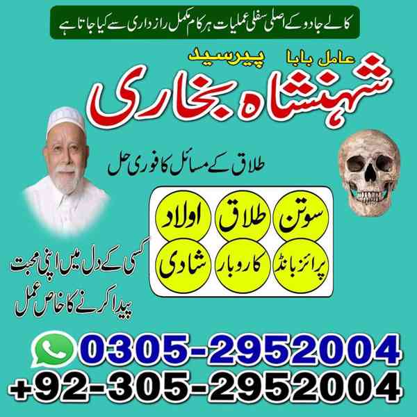 black magic specialist faisalabad, rohani ilaj faisalabad - foto 9