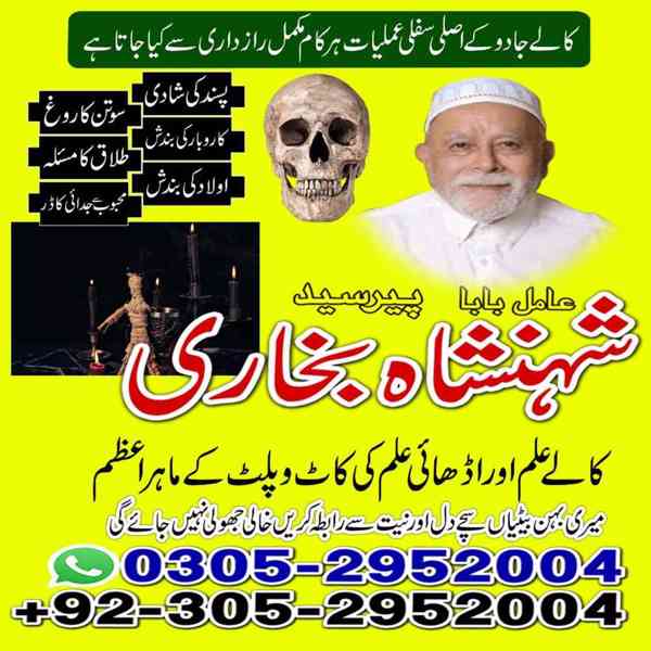 black magic specialist faisalabad, rohani ilaj faisalabad - foto 10