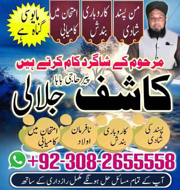 Best amil baba in karachi,Najoomi amil baba in saudia arab - foto 4