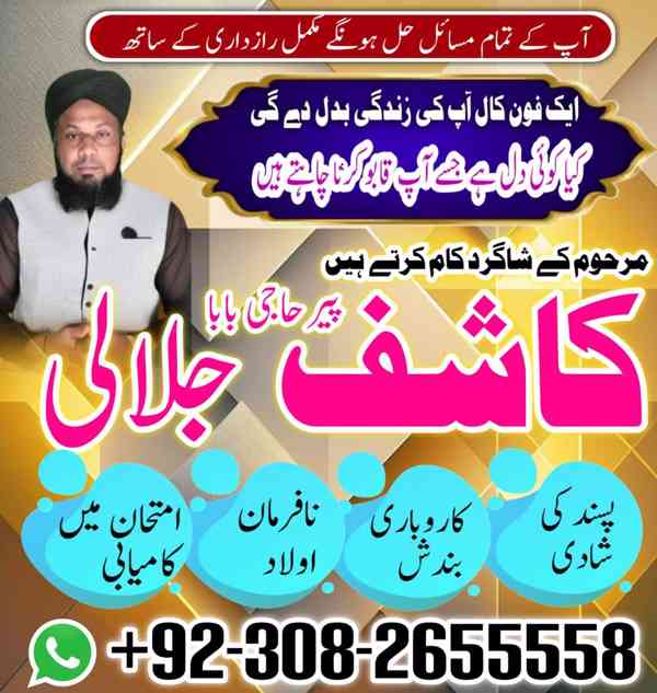 Best amil baba in karachi,Najoomi amil baba in saudia arab - foto 3