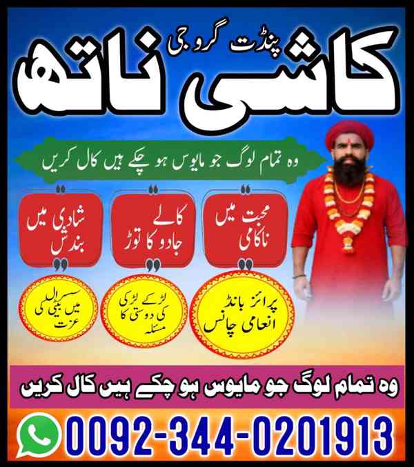 Professor Amil baba in Pakistan,NO1 Bangali baba in Karachi, - foto 3