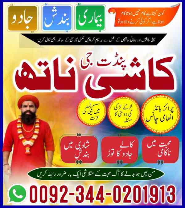 Professor Amil baba in Pakistan,NO1 Bangali baba in Karachi, - foto 2