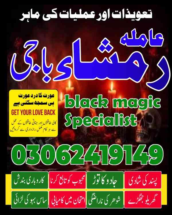Amil baba in Pakistan, Amil baba in USA, Amil baba in lahore - foto 7