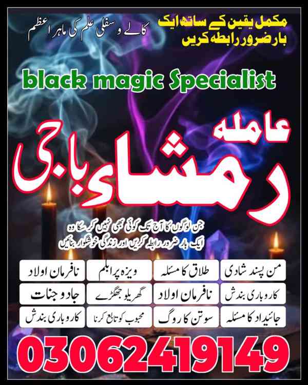 Amil baba in Pakistan, Amil baba in USA, Amil baba in lahore - foto 10