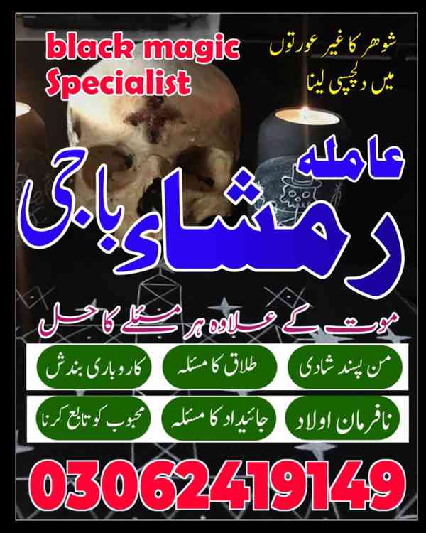 Amil baba in Pakistan, Amil baba in USA, Amil baba in lahore - foto 4