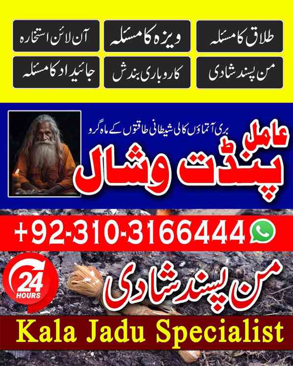 AmilBaba #KalaJadu #BlackMagicRemoval #KalaJaduKaTor USA - foto 2