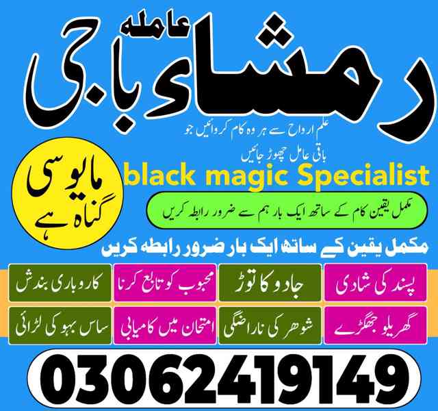 Kala jadu ka tor, Kala jadu amil, Amil baba in pakistan,  - foto 9