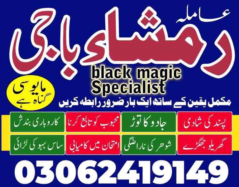 Kala jadu ka tor, Kala jadu amil, Amil baba in pakistan, 