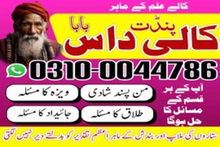 Amil Baba Contact Number, Amil Baba in Lahore, Amil Baba - foto 7