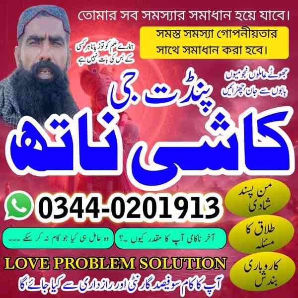 Tantirk Amil baba in uk |Best Amil baba in uae,Hindu Amil ba - foto 3