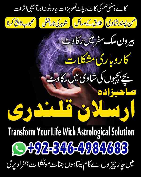 Amil baba in Pakistan, Amil baba in karachi, Amil baba in la - foto 7
