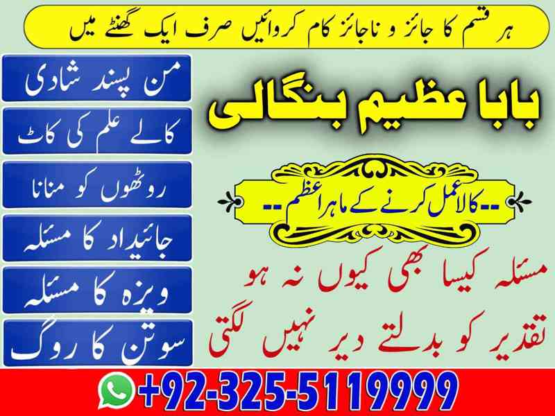 Famous Amil Baba in Qatar | Powerful Kala Jadu & Talaq  - foto 3