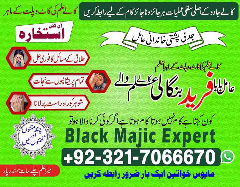 amil baba in pakistan, amil baba in lahore, amil baba in uk - foto 1