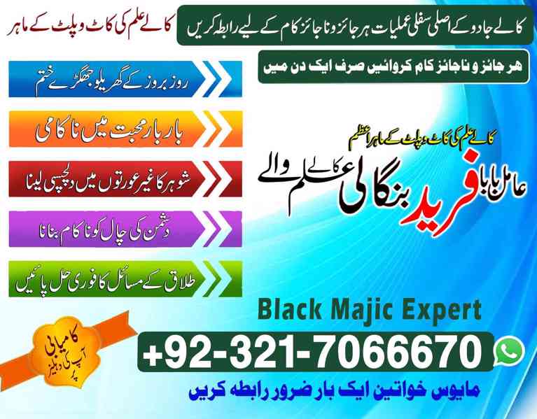 amil baba in pakistan, amil baba in lahore, amil baba in uk - foto 7