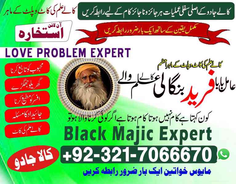amil baba in pakistan, amil baba in lahore, amil baba in uk - foto 6