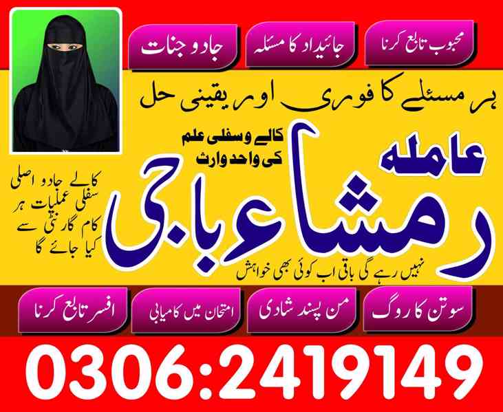 amil baba in pakistan amil baba in lahore amil baba karachi - foto 2