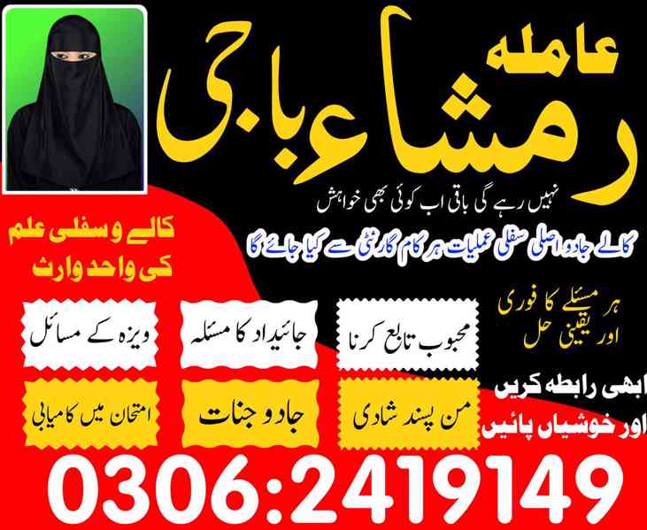 amil baba in pakistan amil baba in lahore amil baba karachi - foto 5
