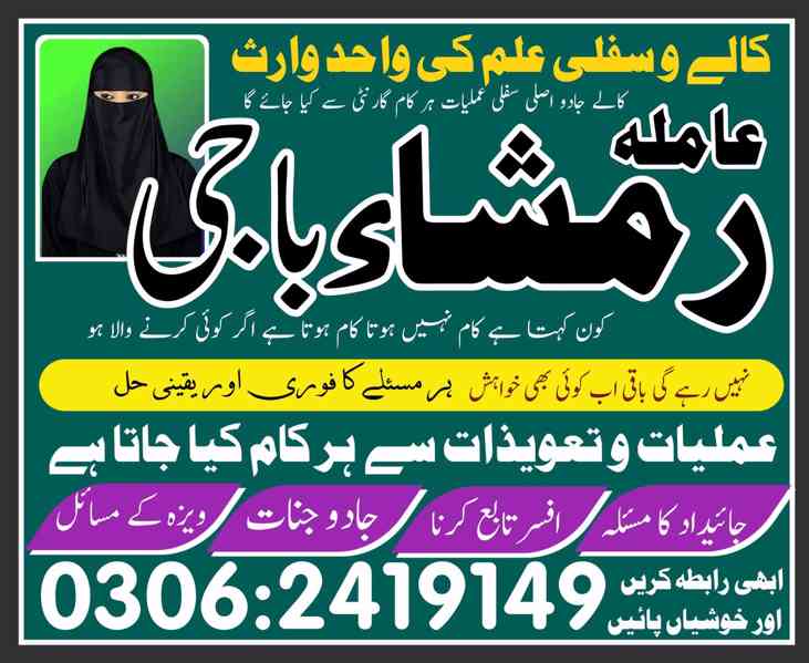 amil baba in pakistan amil baba in lahore amil baba karachi - foto 4