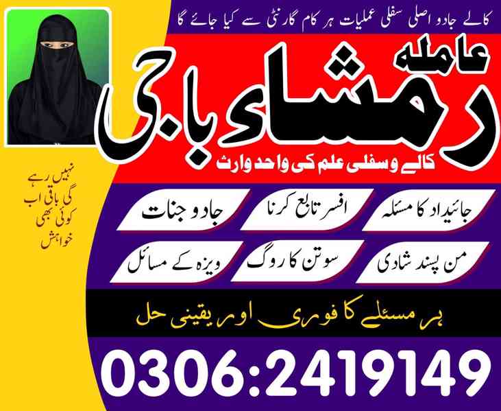 amil baba in pakistan amil baba in lahore amil baba karachi - foto 3