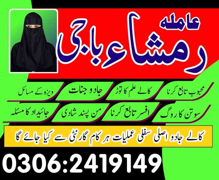amil baba in pakistan amil baba in lahore amil baba karachi - foto 7