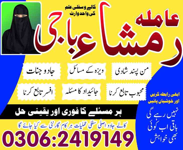 amil baba in pakistan amil baba in lahore amil baba karachi - foto 6
