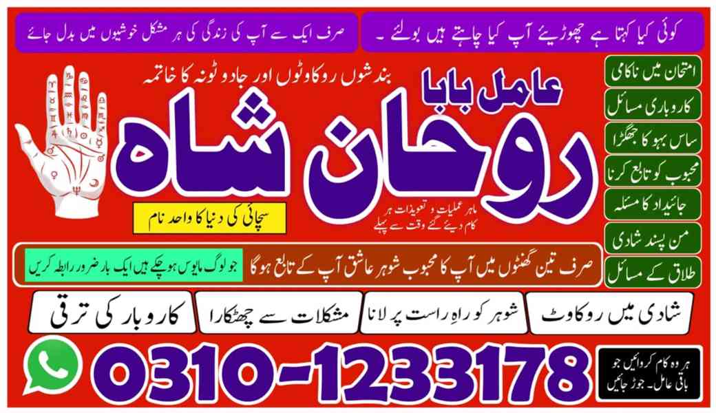 amil baba in Pakistan, amil baba in Lahore, amil baba - foto 9