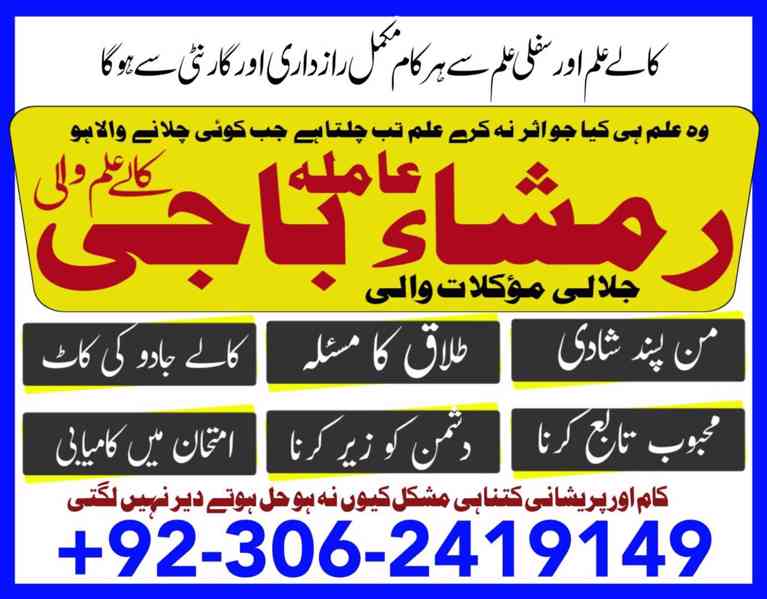 amil baba in islamabad, amil baba in faisalabad, amil baba i - foto 3