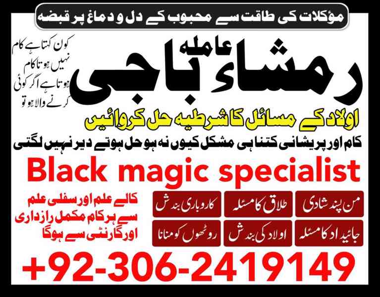 amil baba in islamabad, amil baba in faisalabad, amil baba i - foto 7