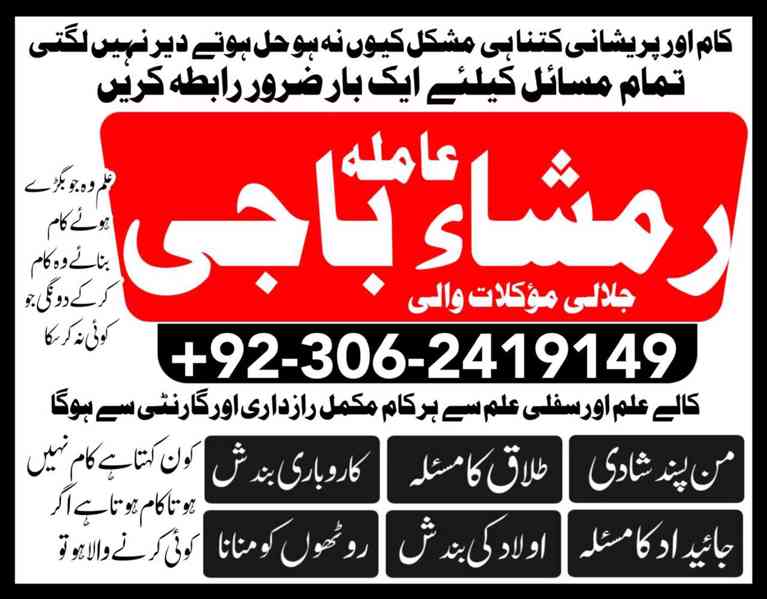 amil baba in islamabad, amil baba in faisalabad, amil baba i