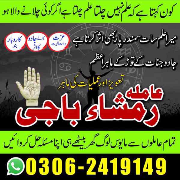 Amil baba in Pakistan, amil baba in lahore, amil baba in uk - foto 5