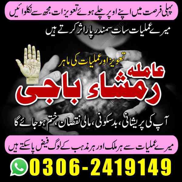 Amil baba in Pakistan, amil baba in lahore, amil baba in uk - foto 10
