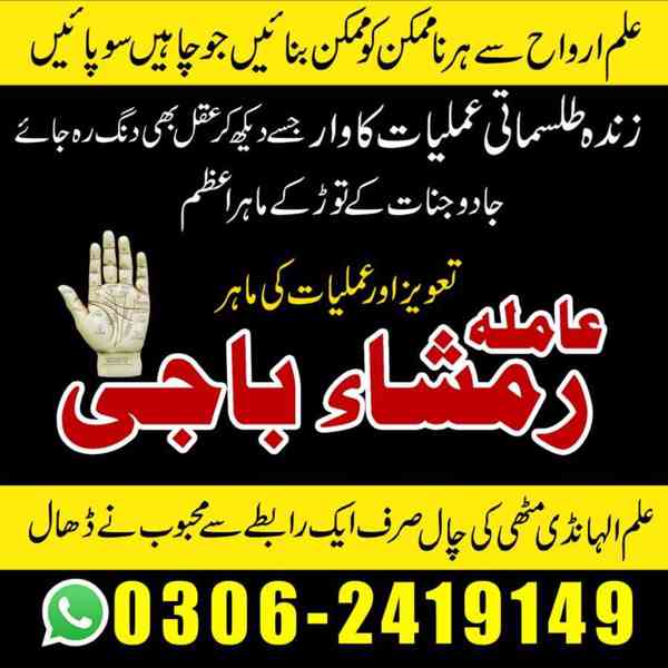 Amil baba in Pakistan, amil baba in lahore, amil baba in uk - foto 4