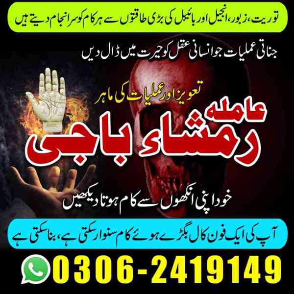 Amil baba in Pakistan, amil baba in lahore, amil baba in uk - foto 6