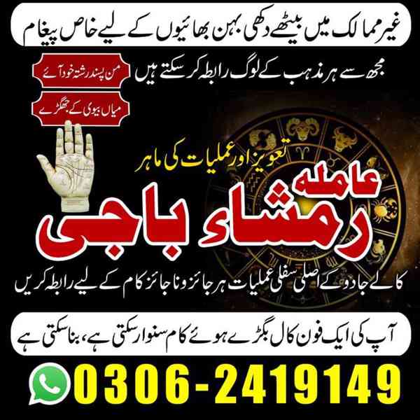 Amil baba in Pakistan, amil baba in lahore, amil baba in uk - foto 8