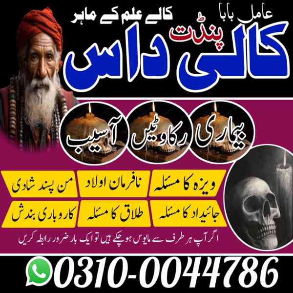 Amil Baba in Pakistan, Asli Amil Baba, Online Amil Baba, Ami - foto 9