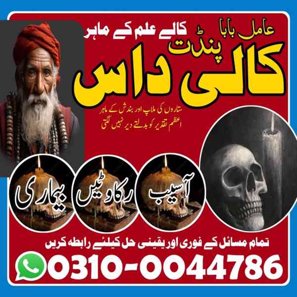 Amil Baba in Pakistan, Asli Amil Baba, Online Amil Baba, Ami - foto 7